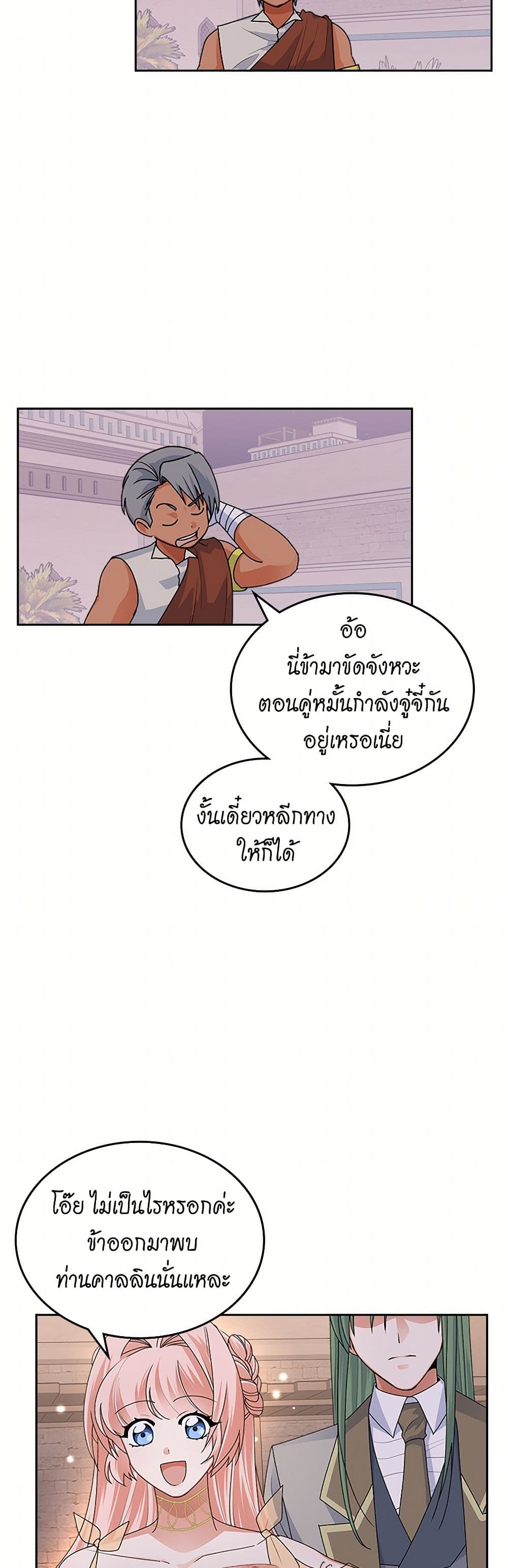 The Antagonist's Pet page 28