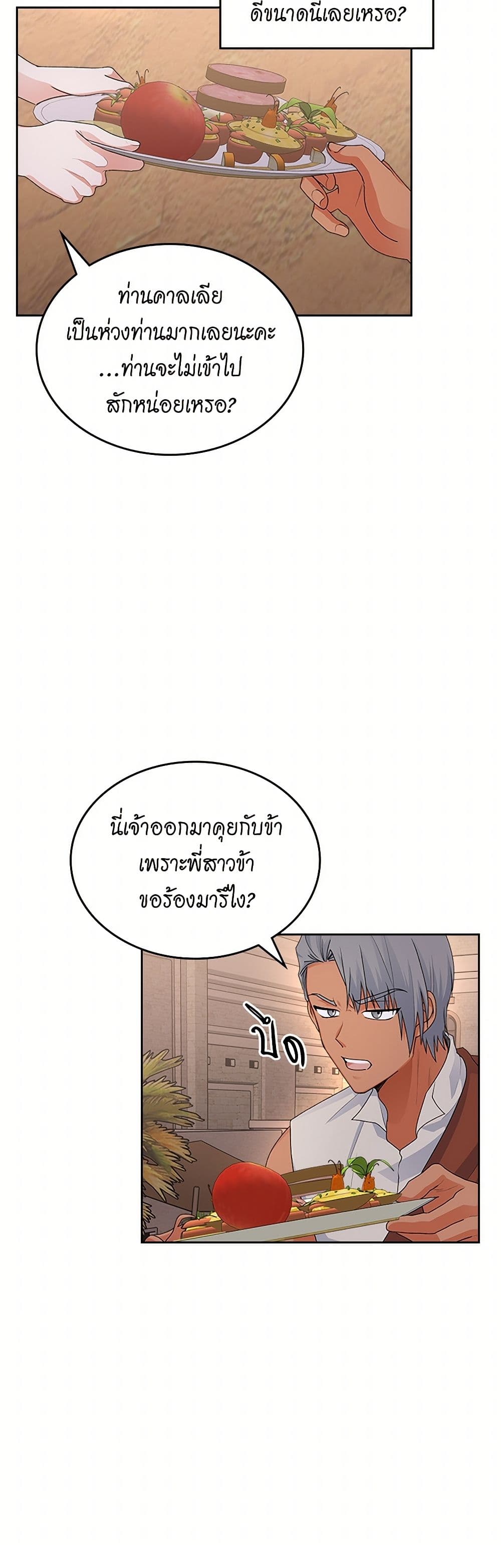 The Antagonist's Pet page 30