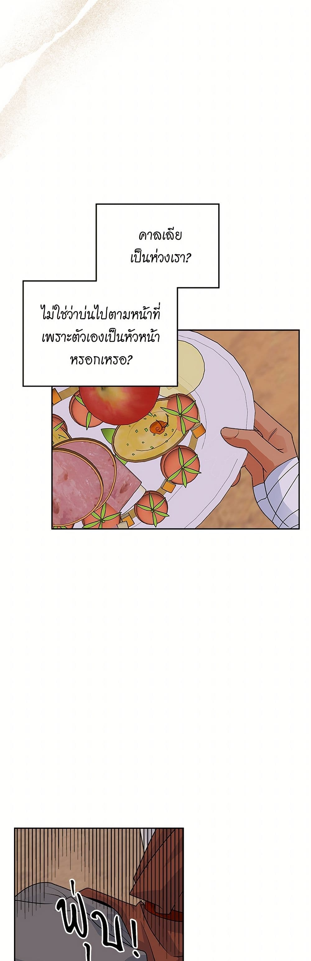 The Antagonist's Pet page 37