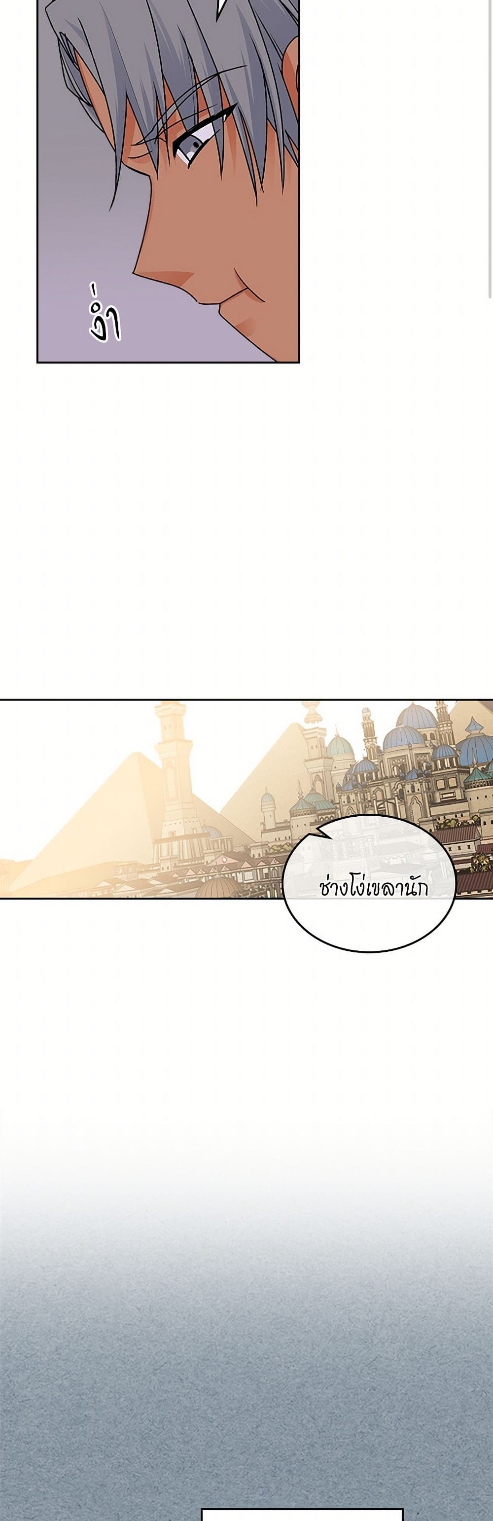 The Antagonist's Pet page 39
