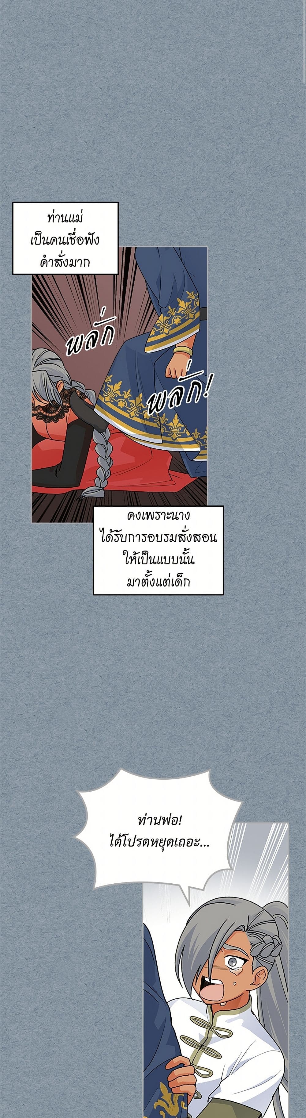 The Antagonist's Pet page 3