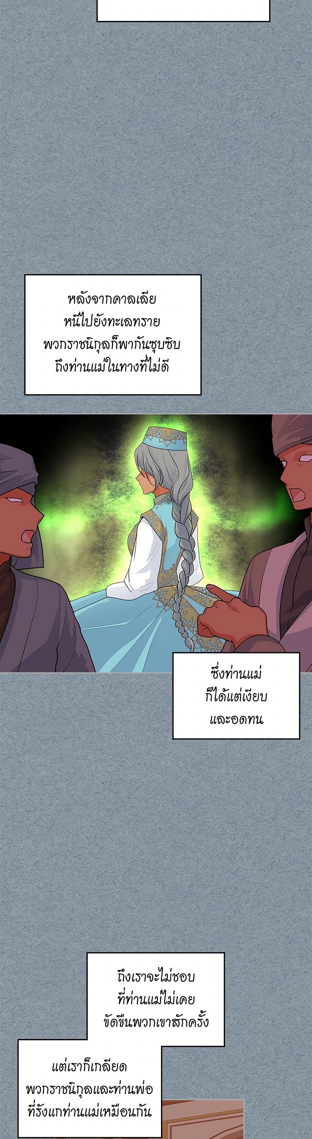 The Antagonist's Pet page 6
