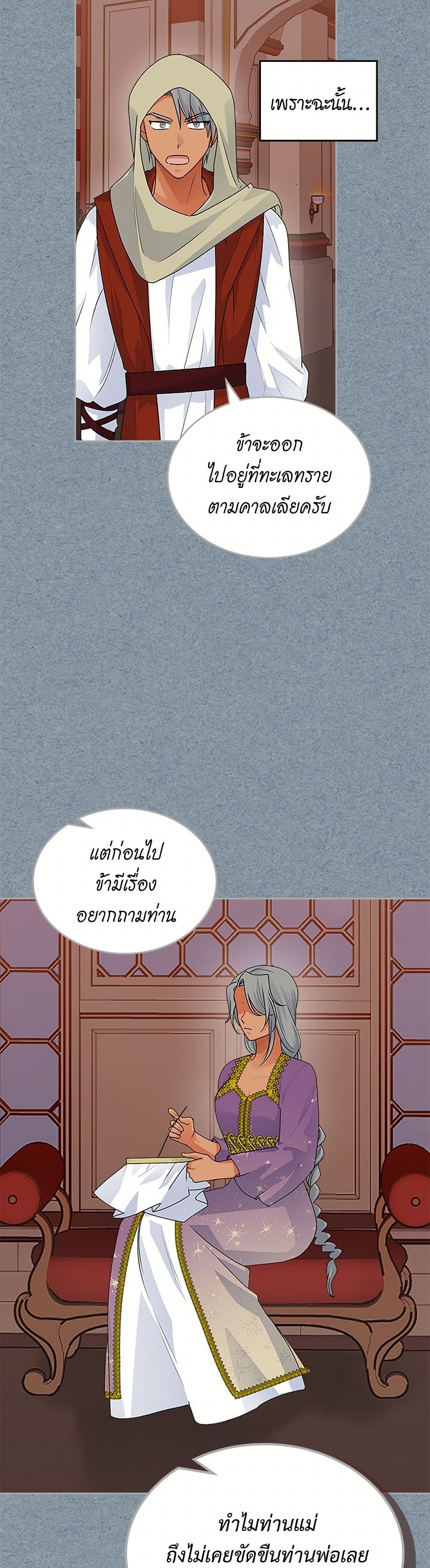 The Antagonist's Pet page 7