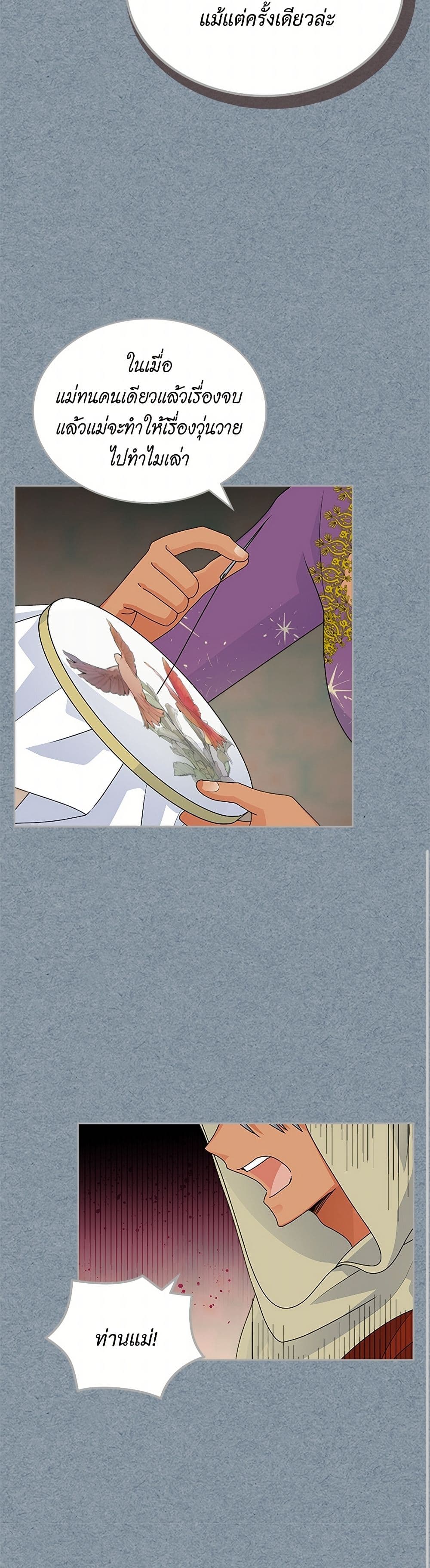 The Antagonist's Pet page 8