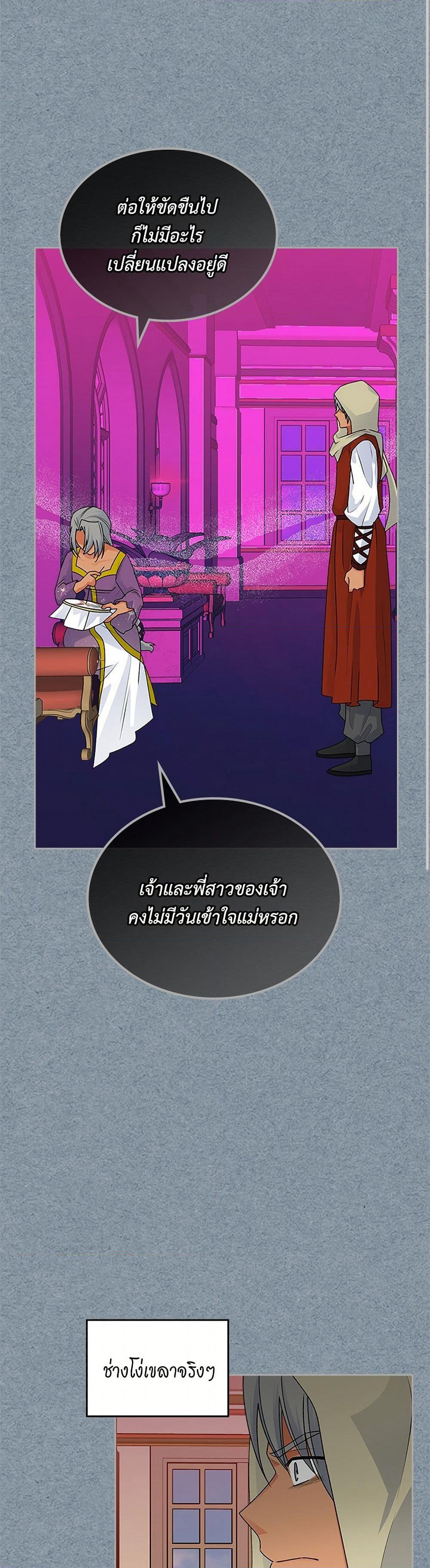 The Antagonist's Pet page 9