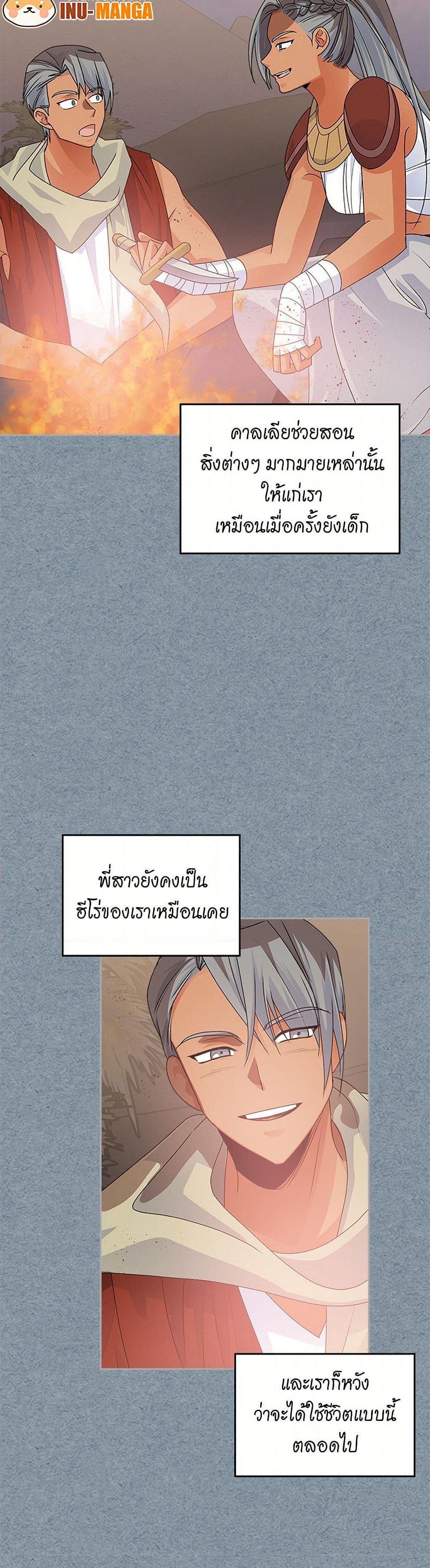 The Antagonist's Pet page 12