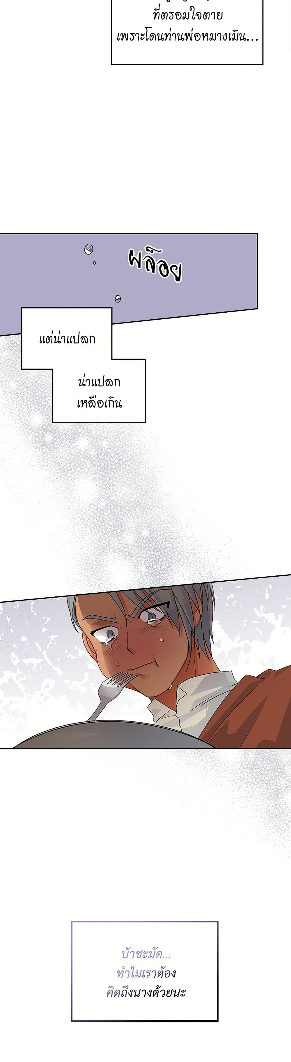 The Antagonist's Pet page 17