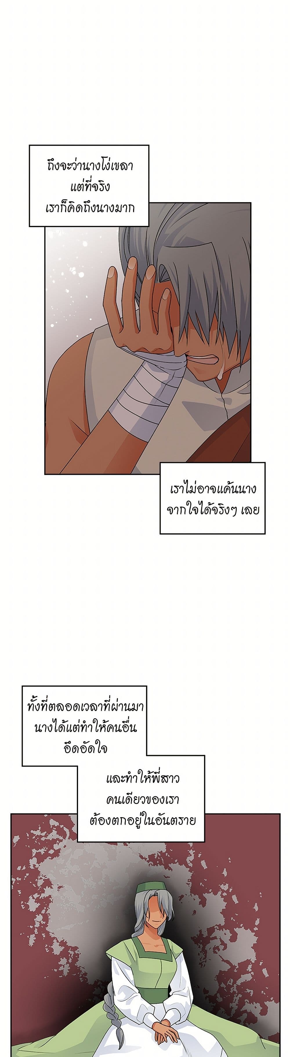 The Antagonist's Pet page 18