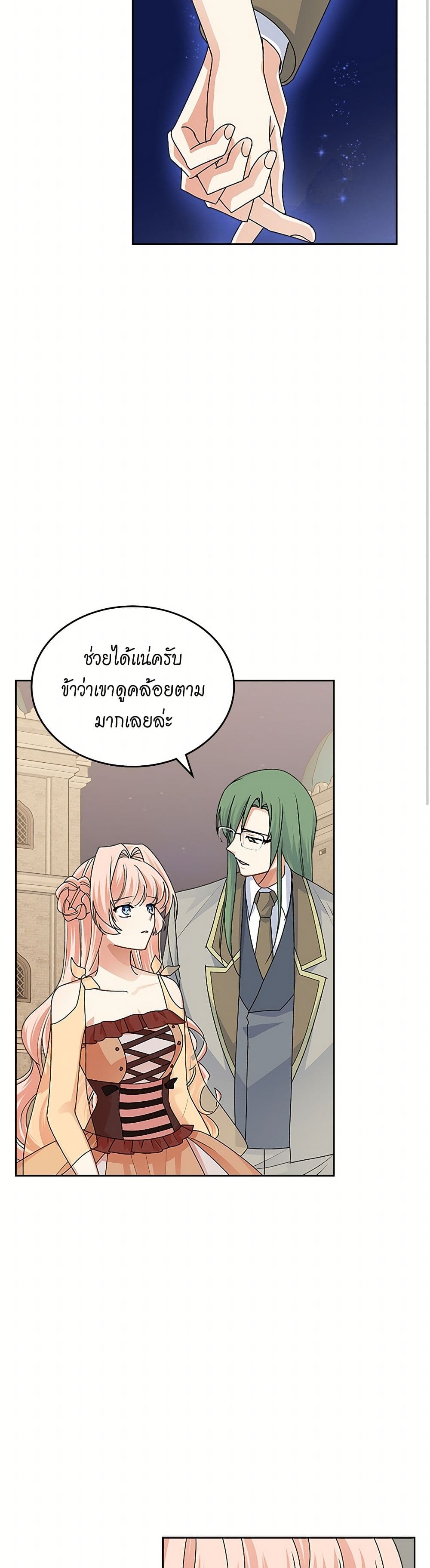 The Antagonist's Pet page 22