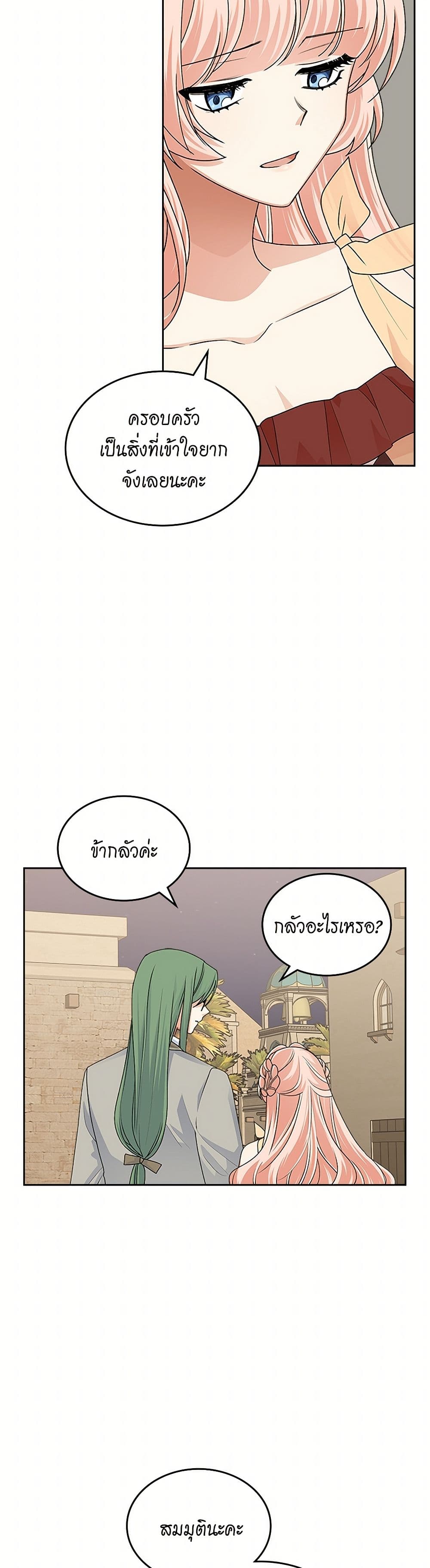 The Antagonist's Pet page 23