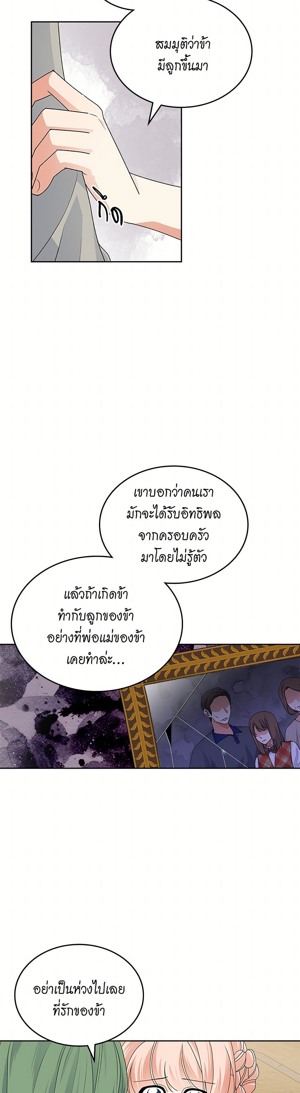 The Antagonist's Pet page 24