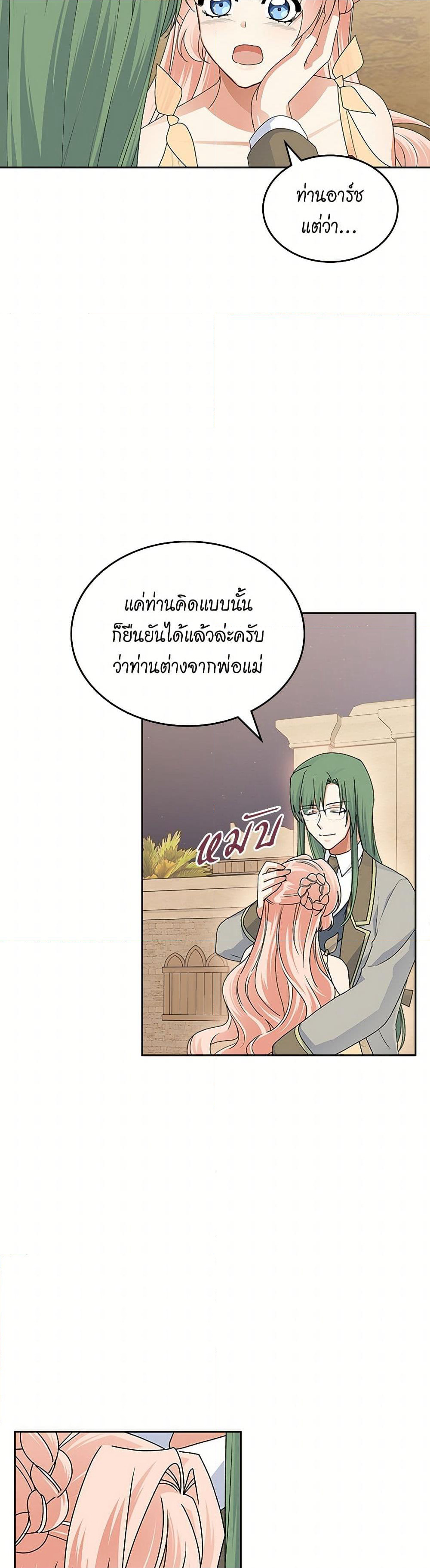 The Antagonist's Pet page 25