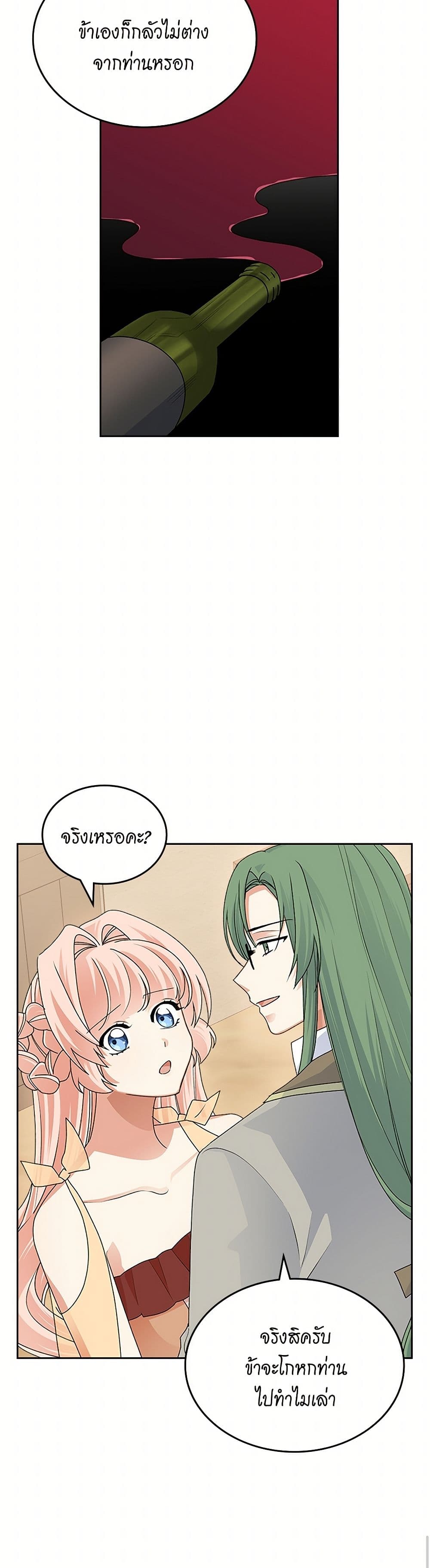 The Antagonist's Pet page 27
