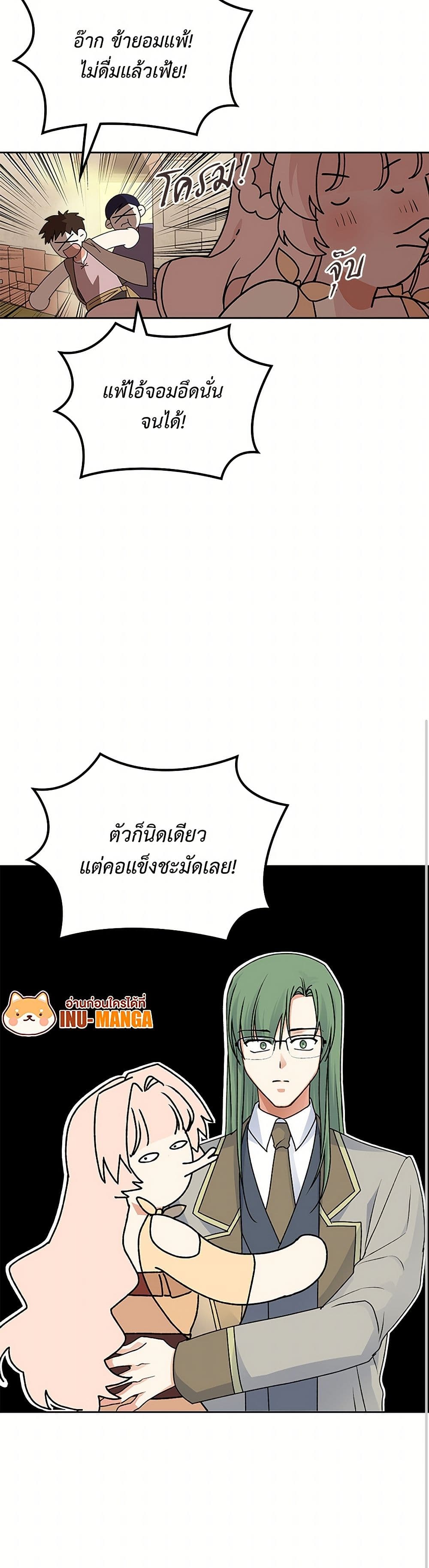 The Antagonist's Pet page 31