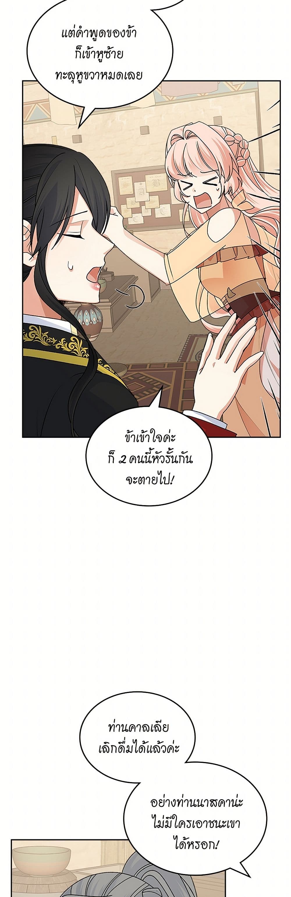 The Antagonist's Pet page 4