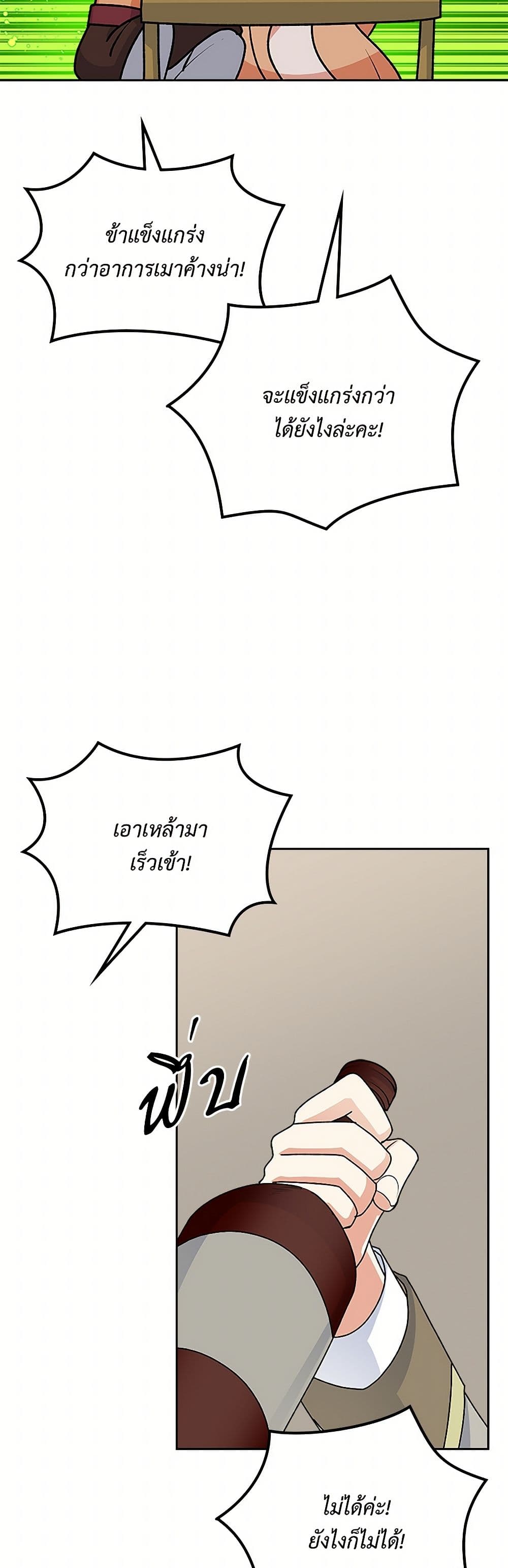 The Antagonist's Pet page 6