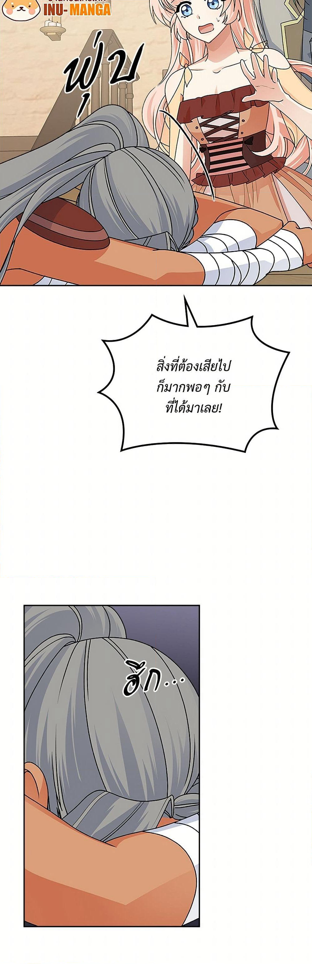 The Antagonist's Pet page 10