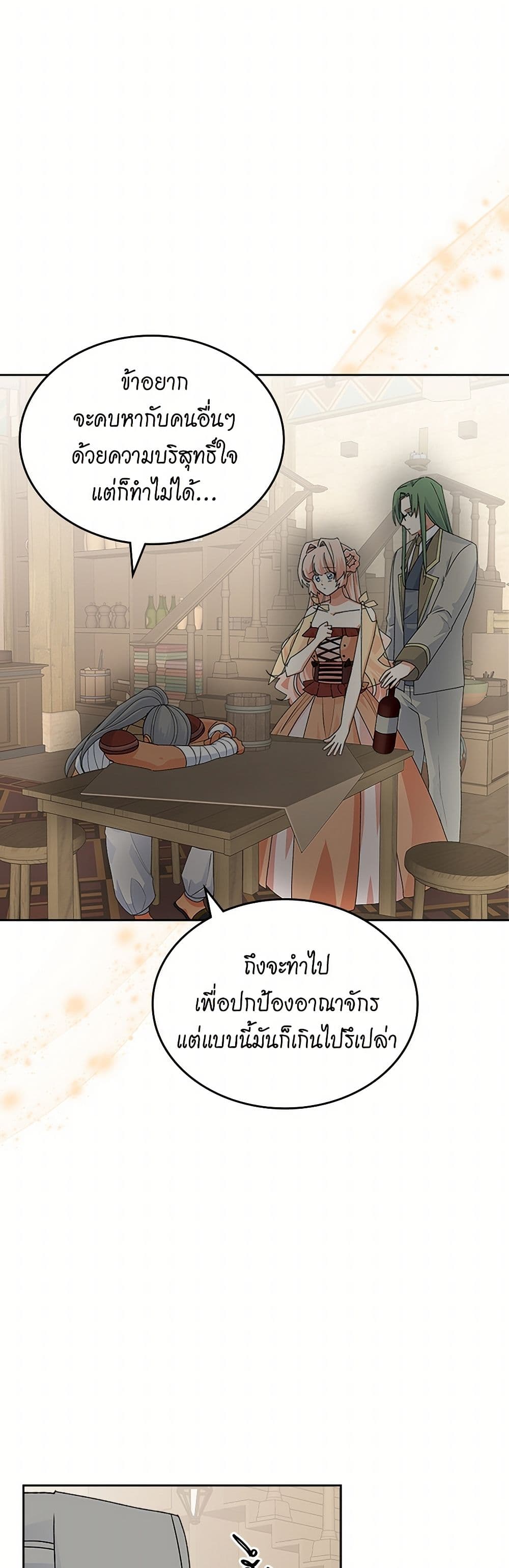 The Antagonist's Pet page 11