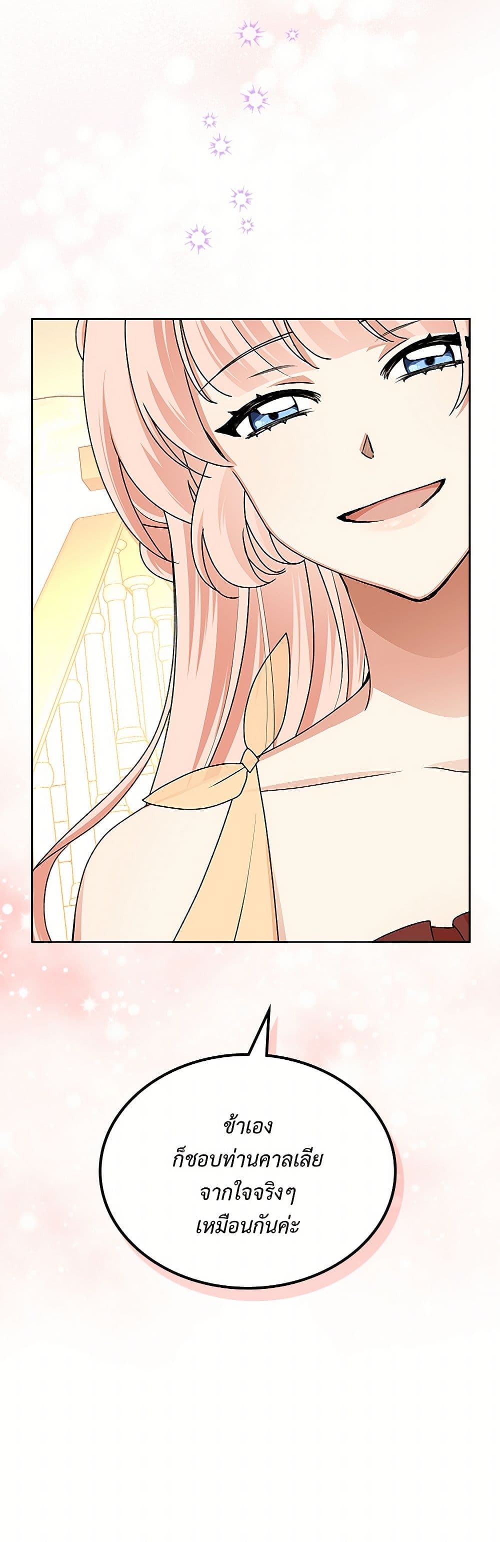 The Antagonist's Pet page 13