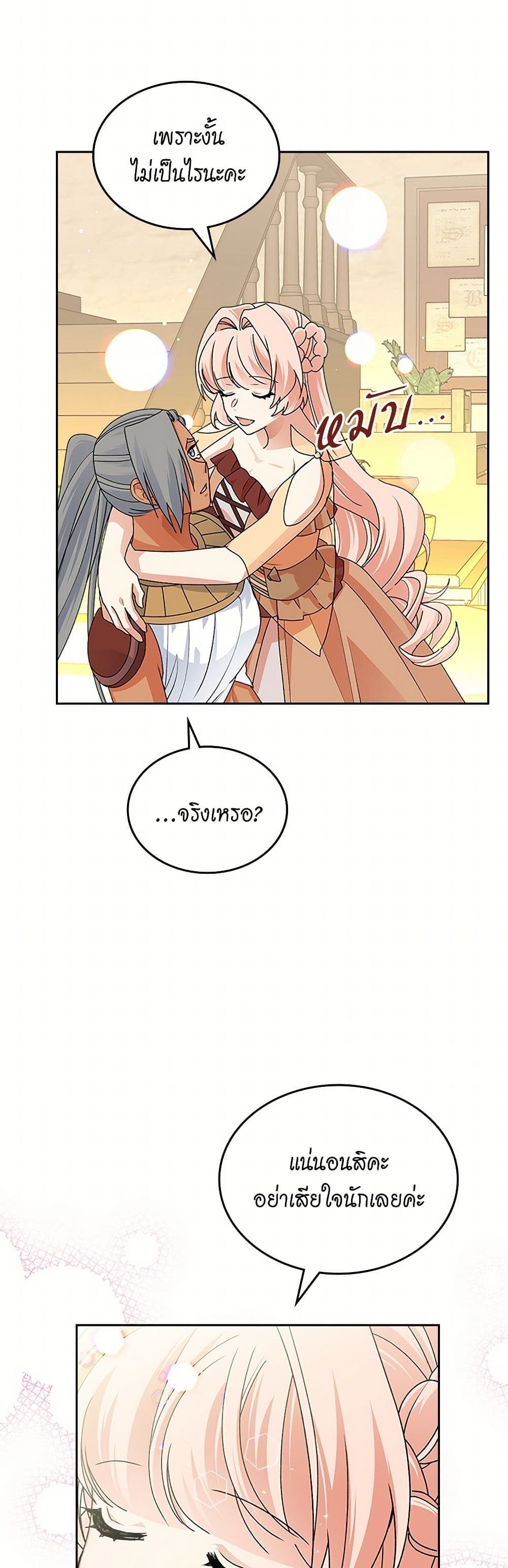 The Antagonist's Pet page 14