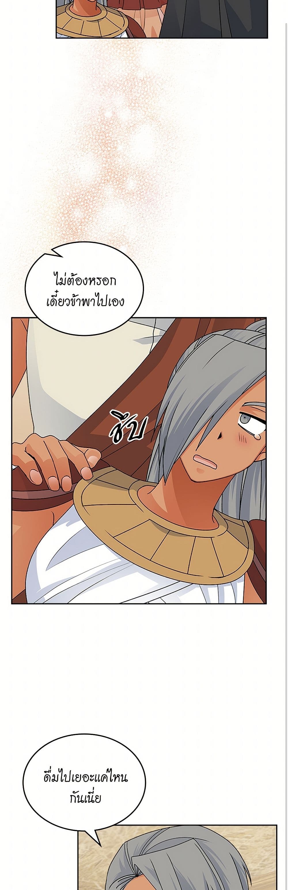 The Antagonist's Pet page 16