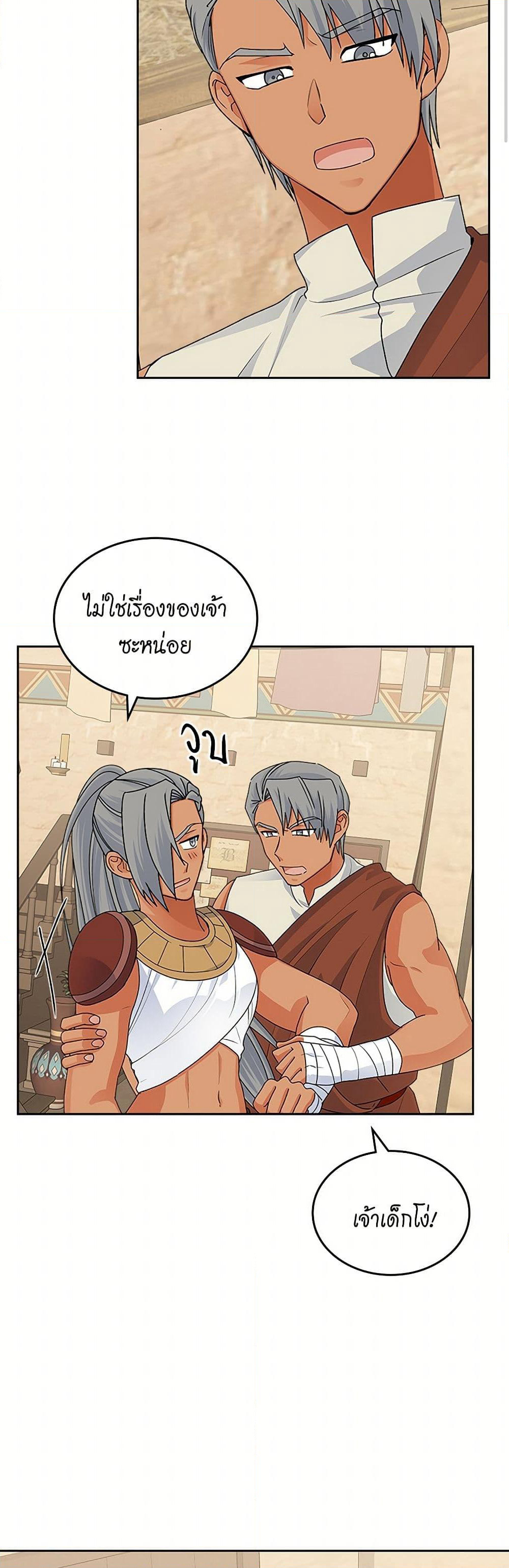The Antagonist's Pet page 17