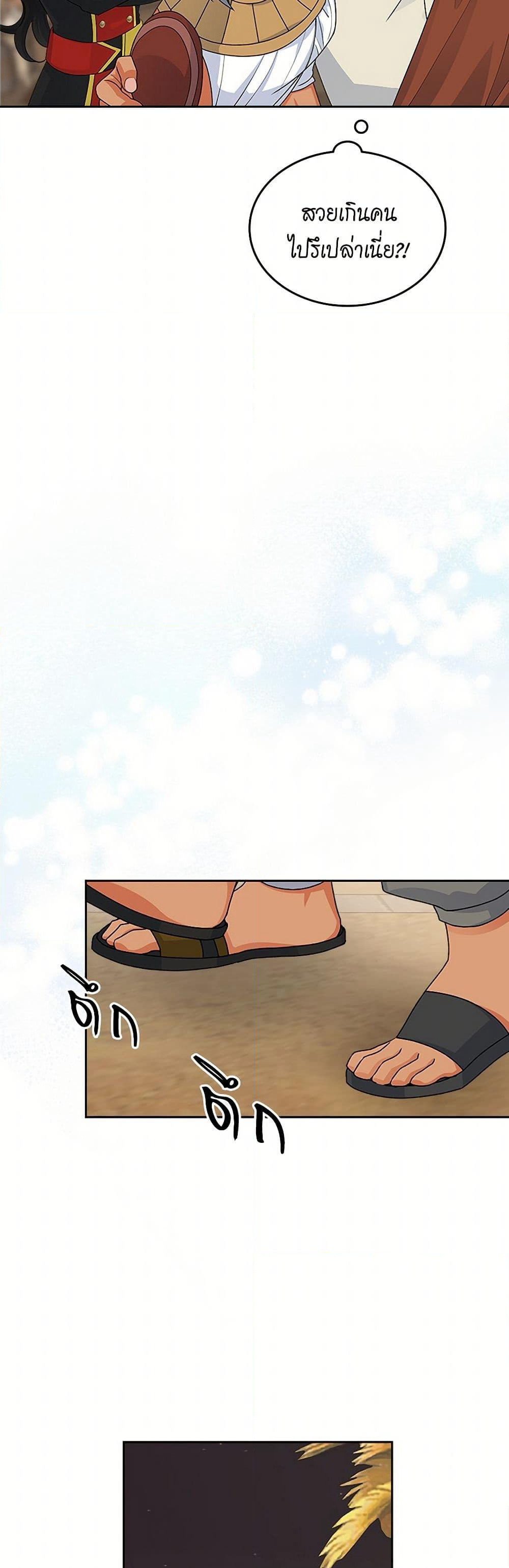 The Antagonist's Pet page 20