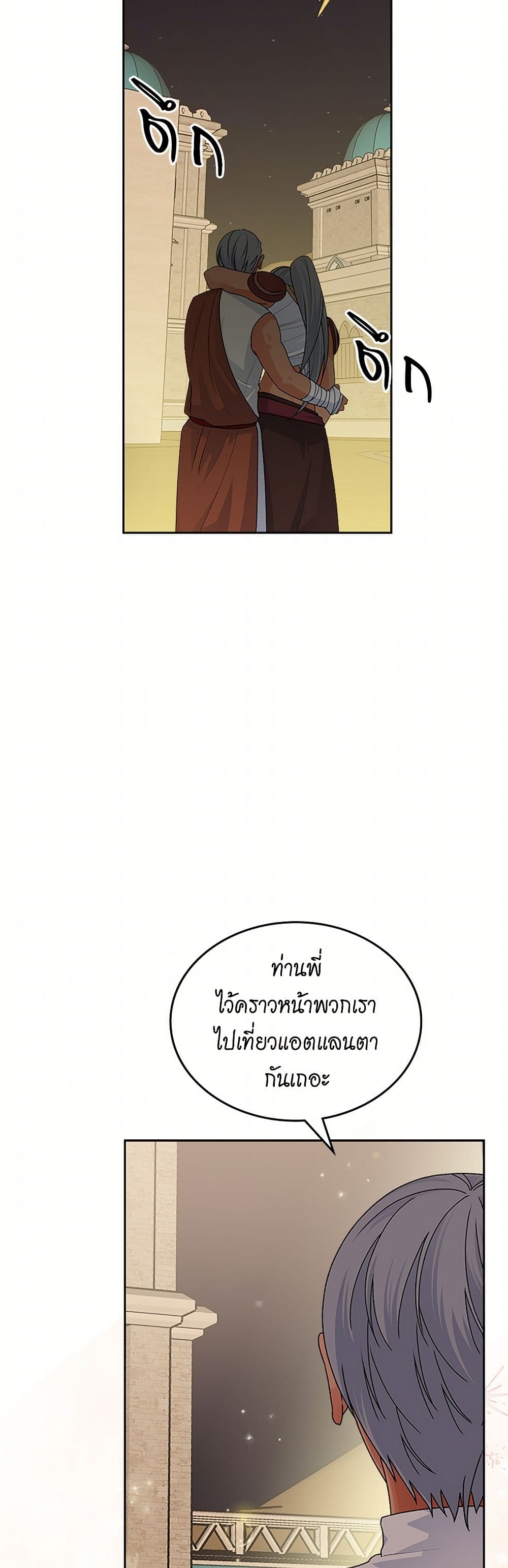 The Antagonist's Pet page 21