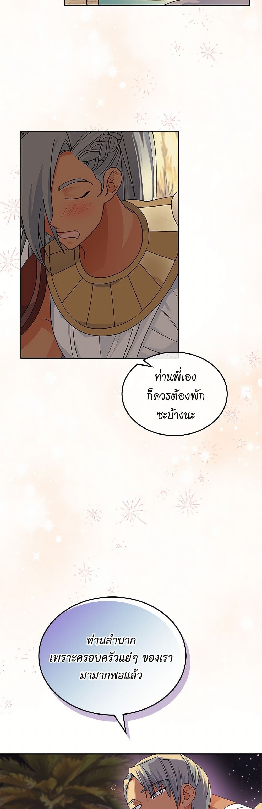 The Antagonist's Pet page 22