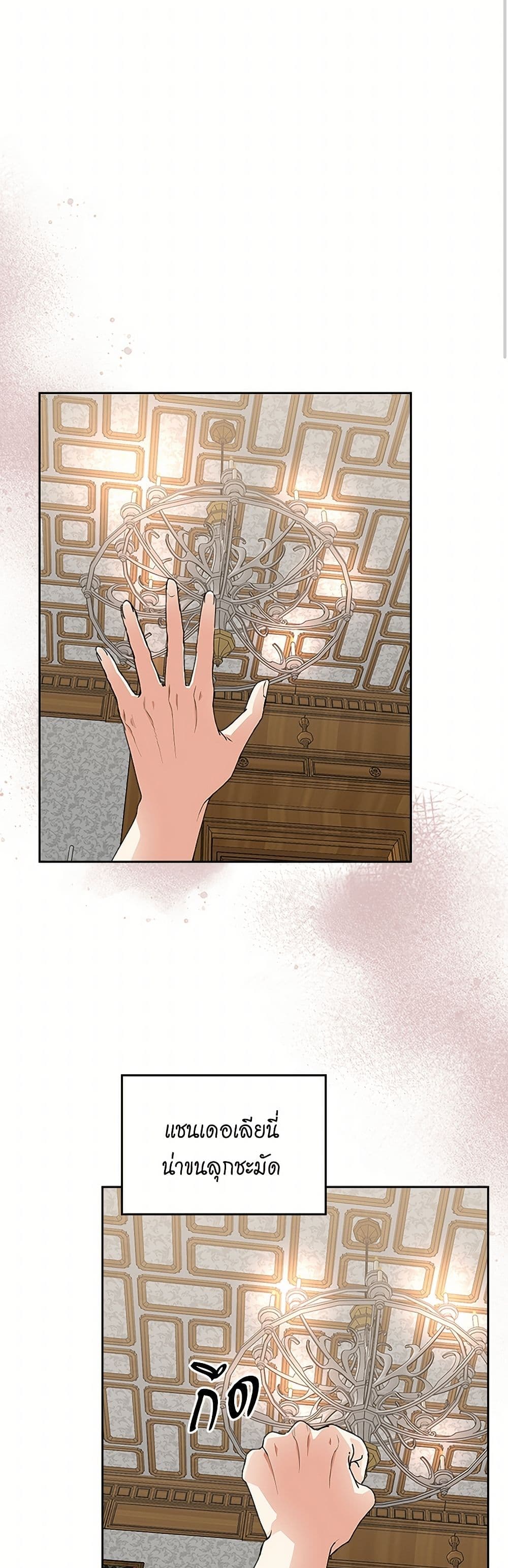 The Antagonist's Pet page 24