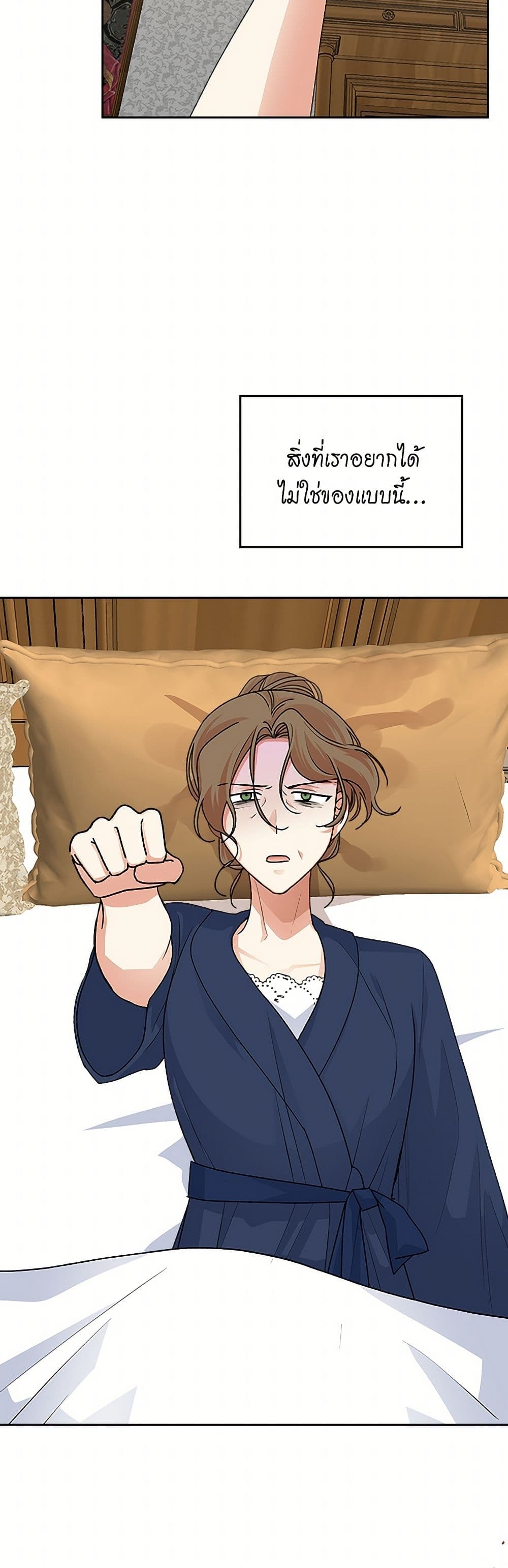 The Antagonist's Pet page 25
