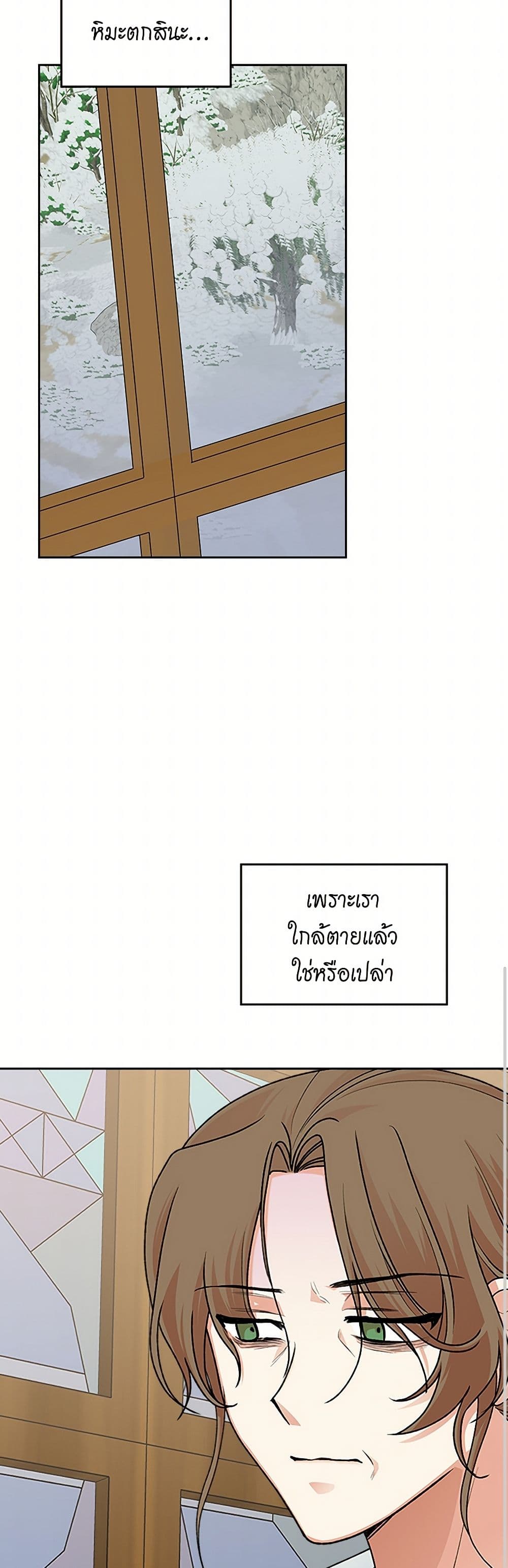 The Antagonist's Pet page 30