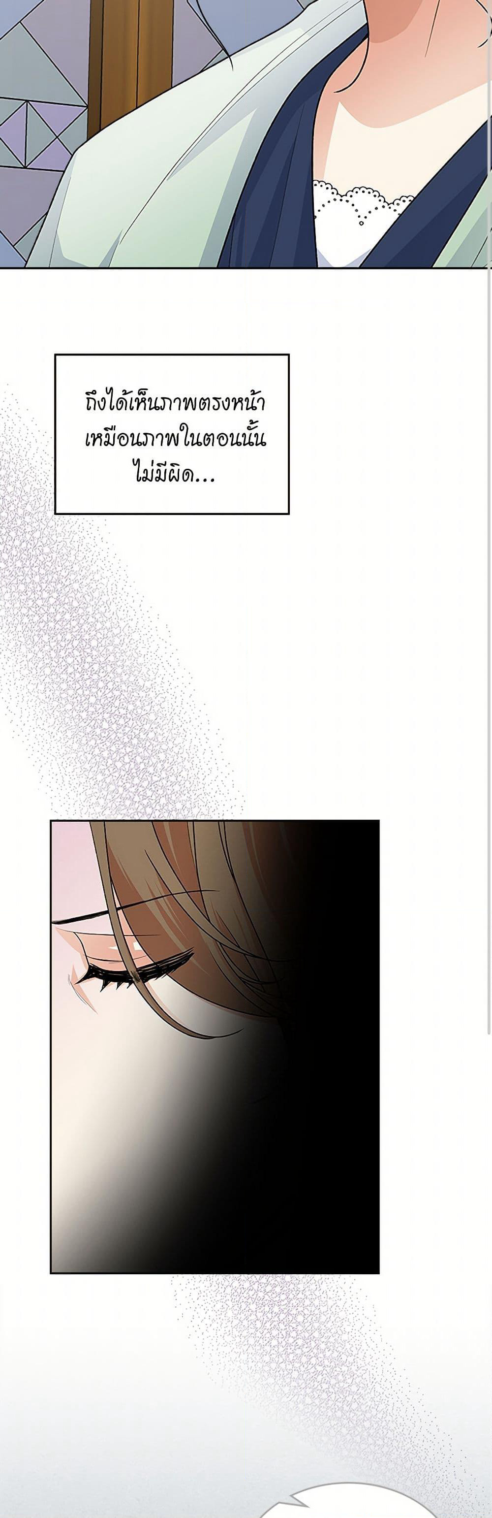 The Antagonist's Pet page 31