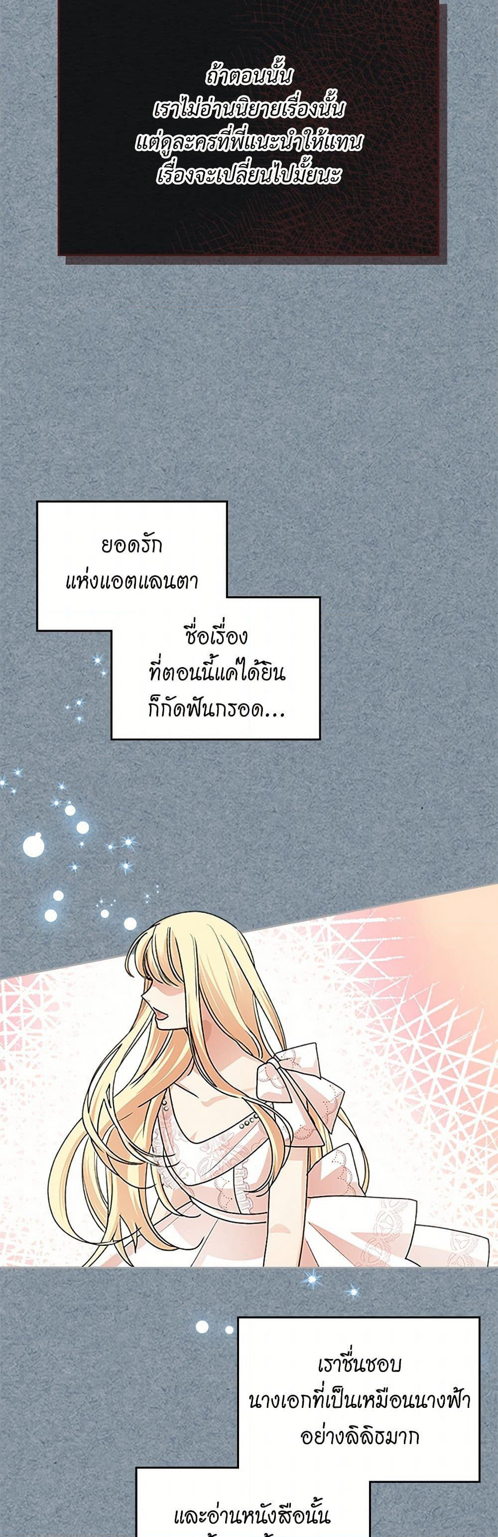 The Antagonist's Pet page 36