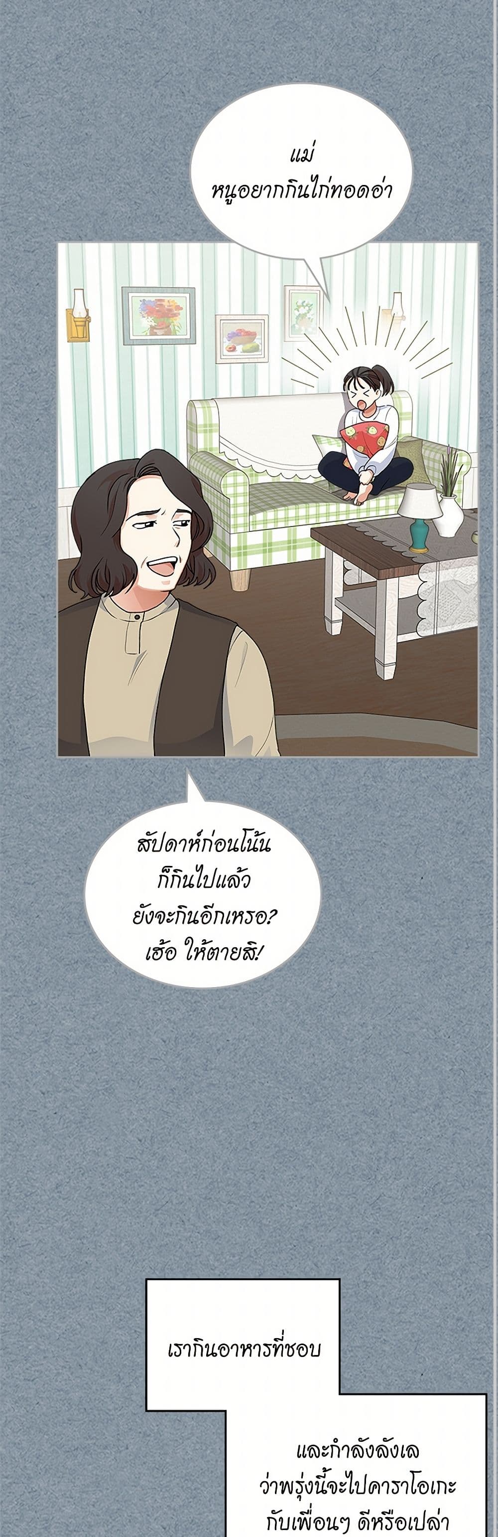 The Antagonist's Pet page 38