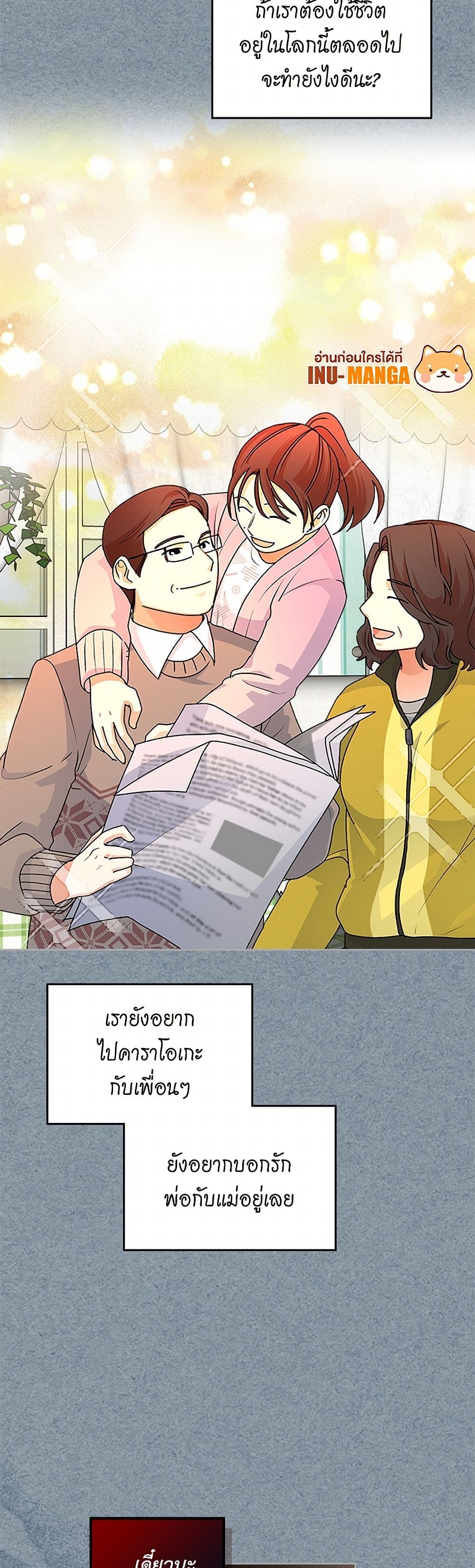 The Antagonist's Pet page 11
