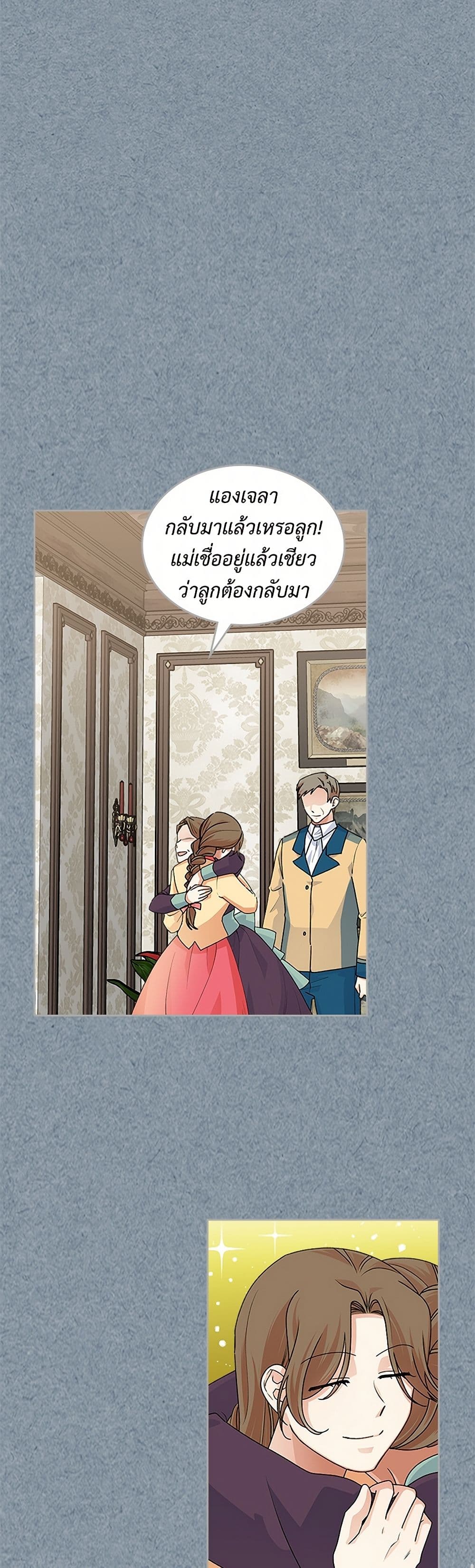The Antagonist's Pet page 15