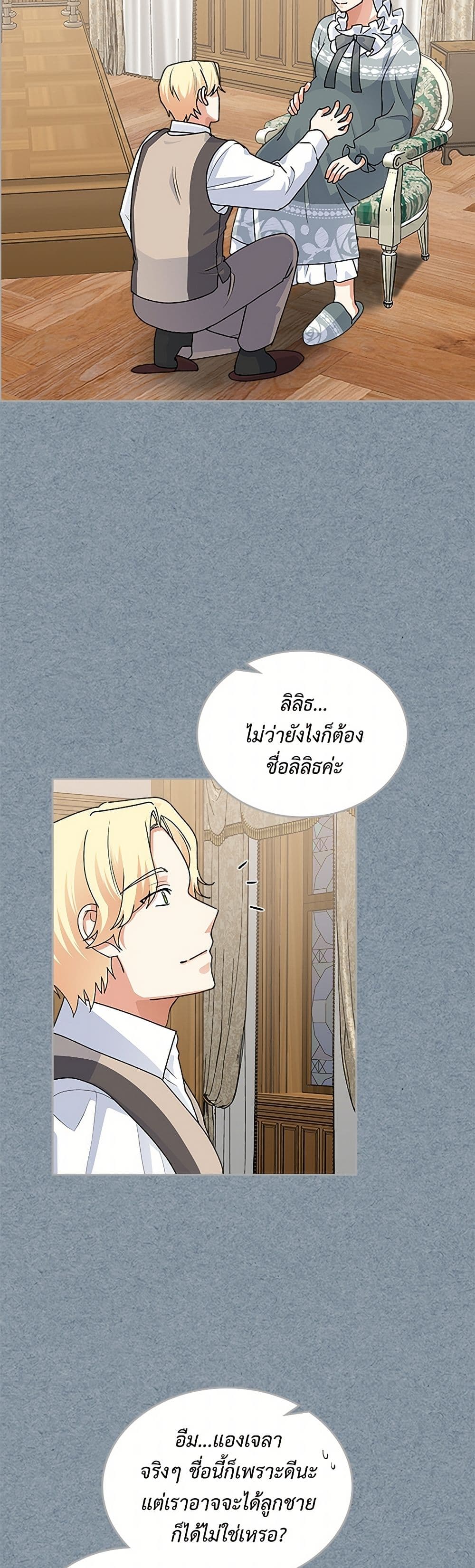 The Antagonist's Pet page 19