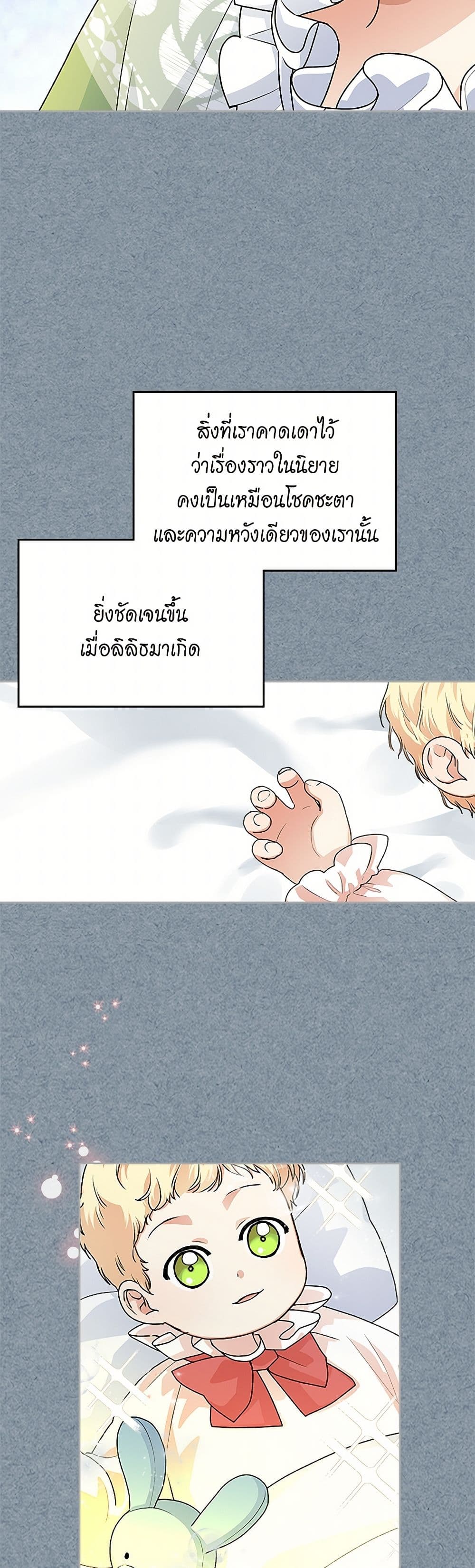 The Antagonist's Pet page 21