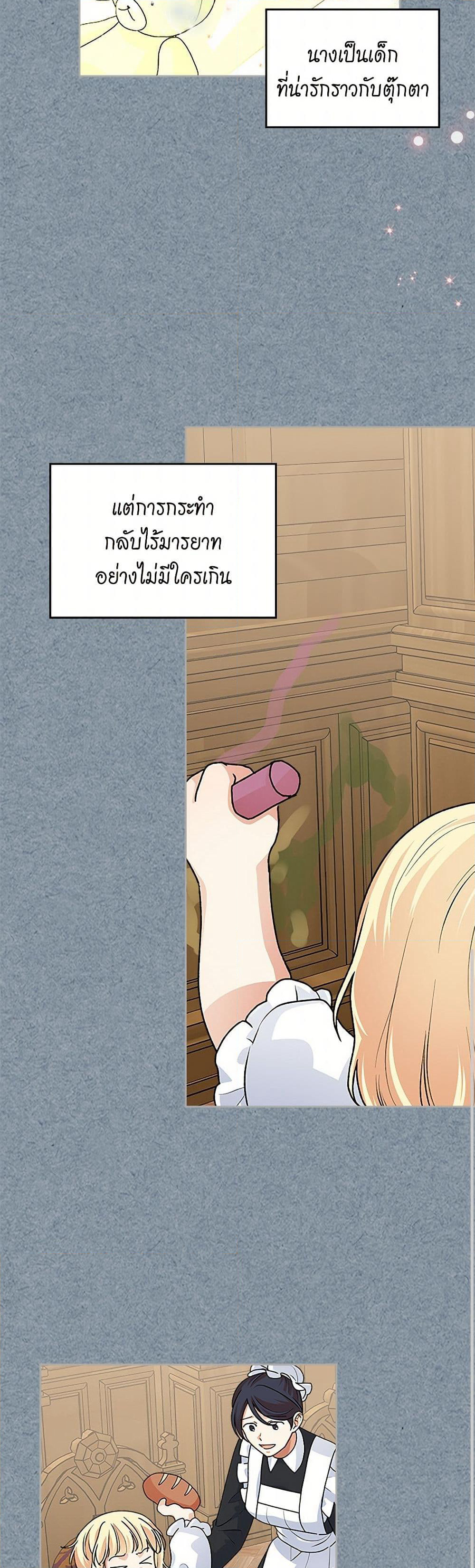 The Antagonist's Pet page 22
