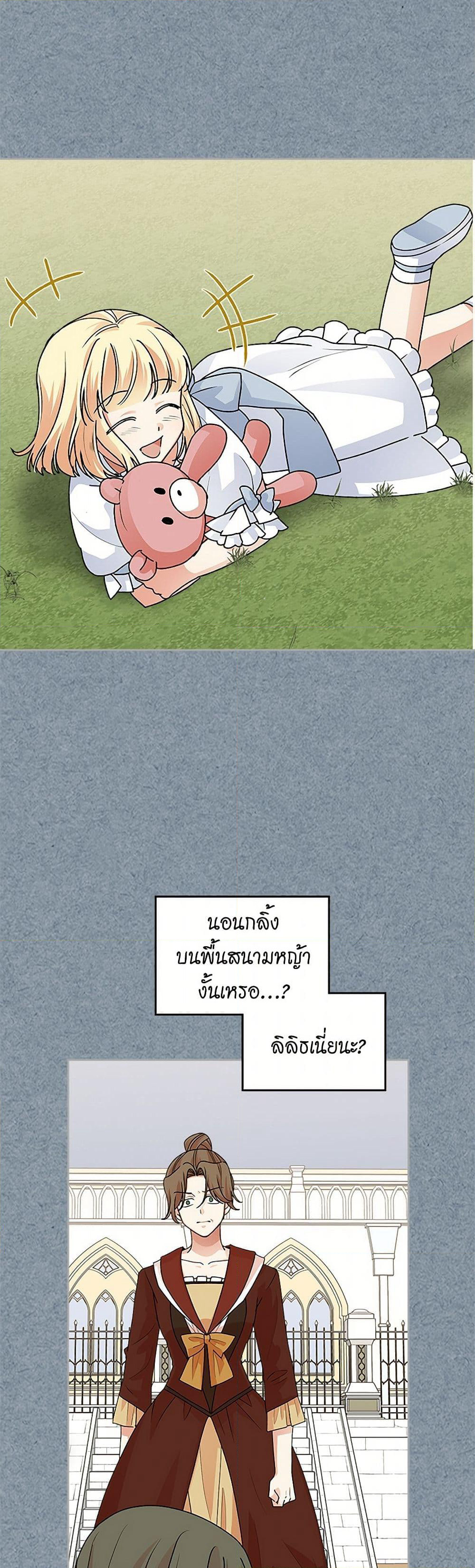 The Antagonist's Pet page 24