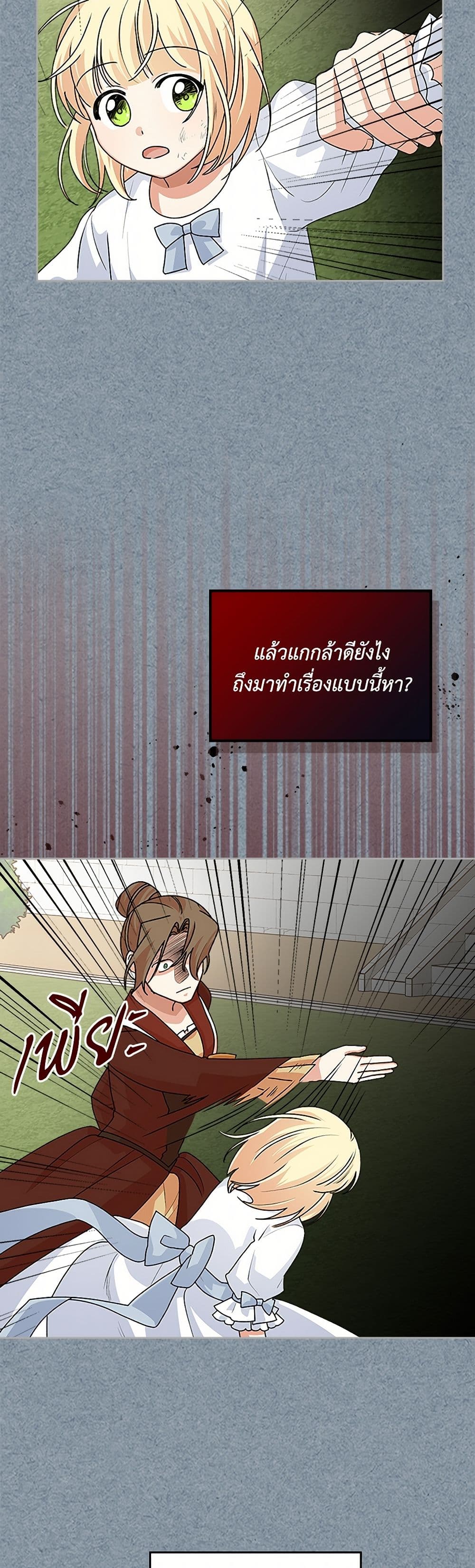 The Antagonist's Pet page 27