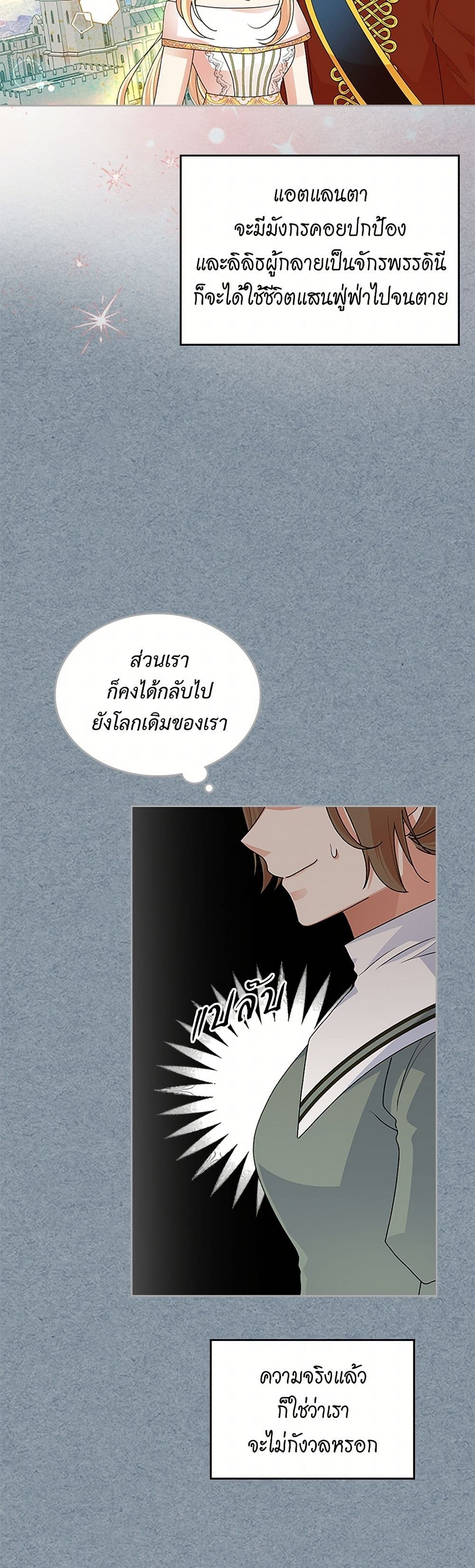 The Antagonist's Pet page 35