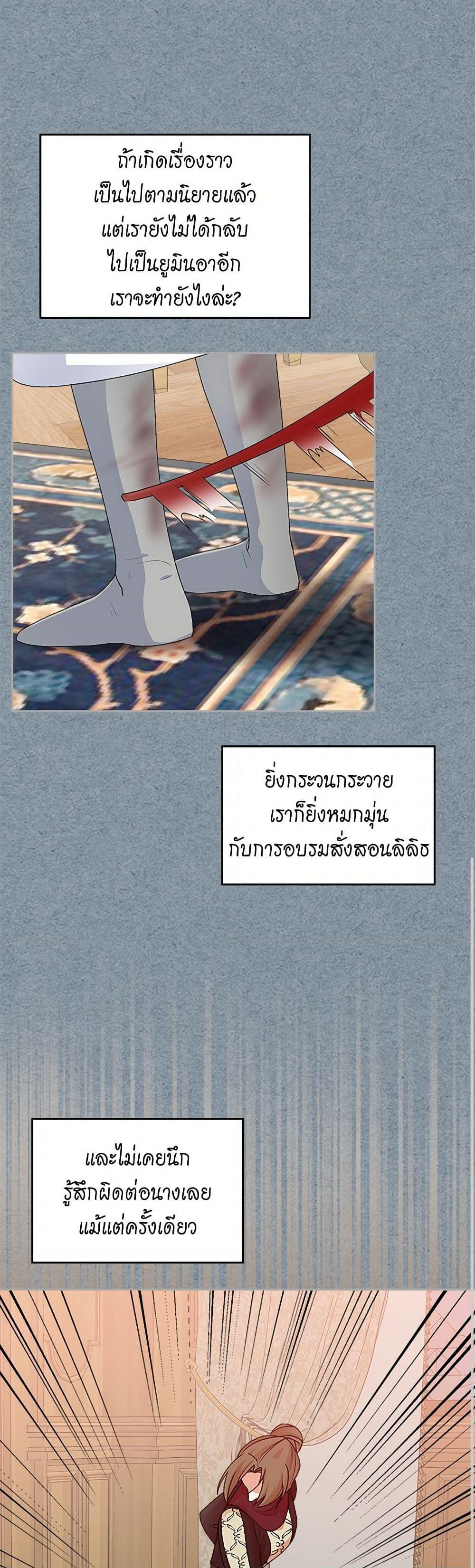 The Antagonist's Pet page 36