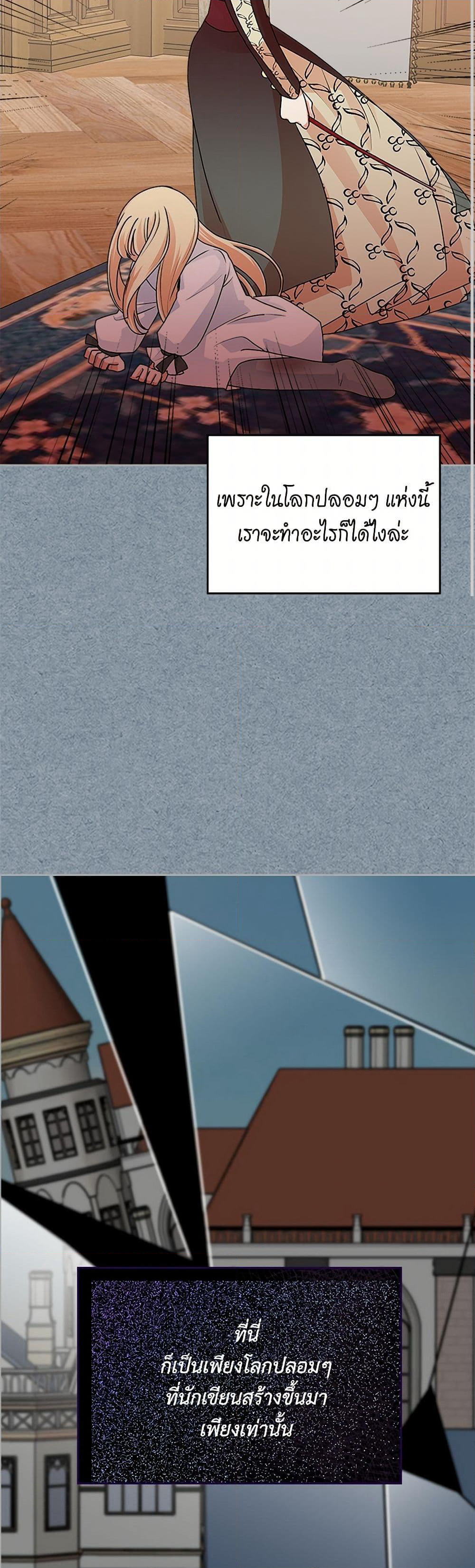 The Antagonist's Pet page 37