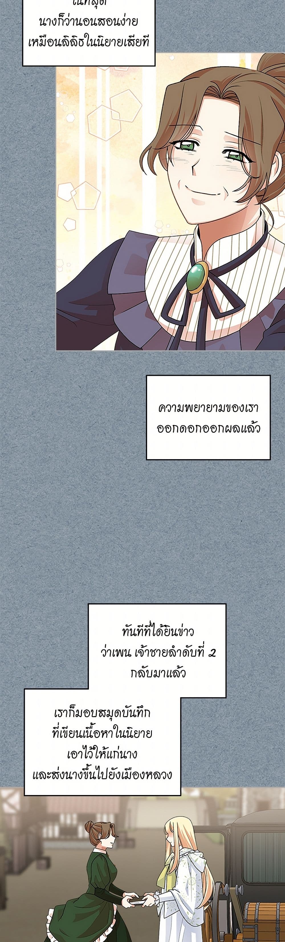 The Antagonist's Pet page 39