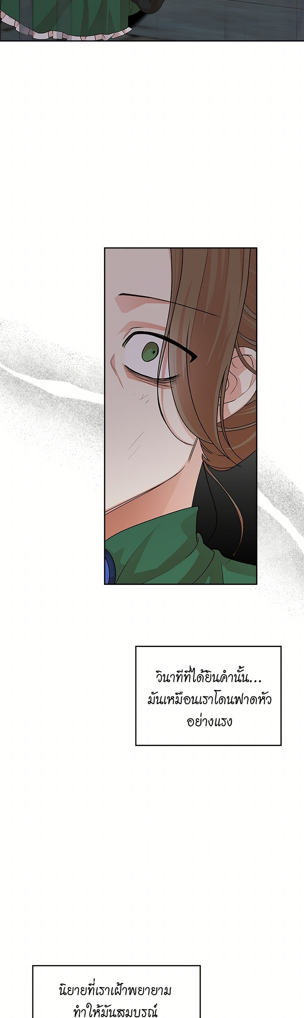 The Antagonist's Pet page 5