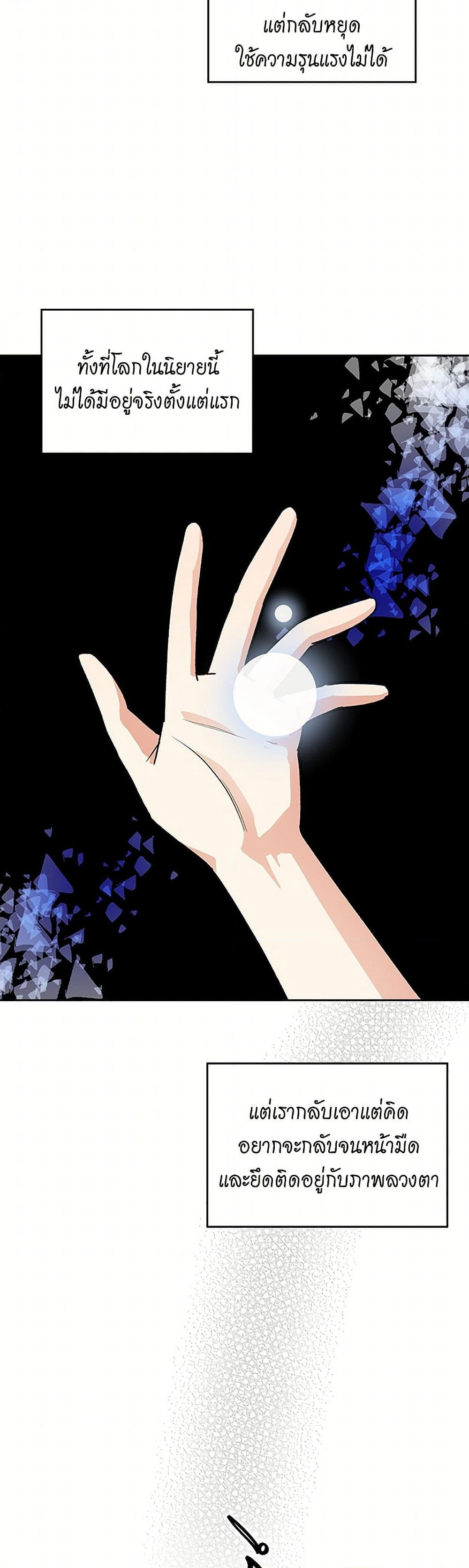 The Antagonist's Pet page 8