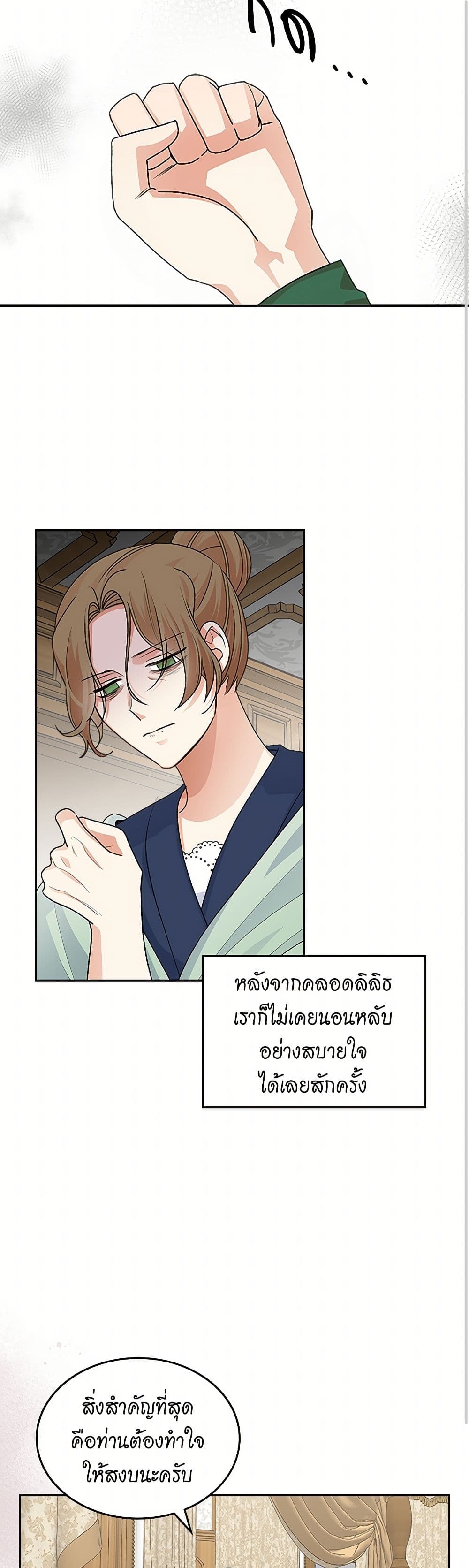 The Antagonist's Pet page 9