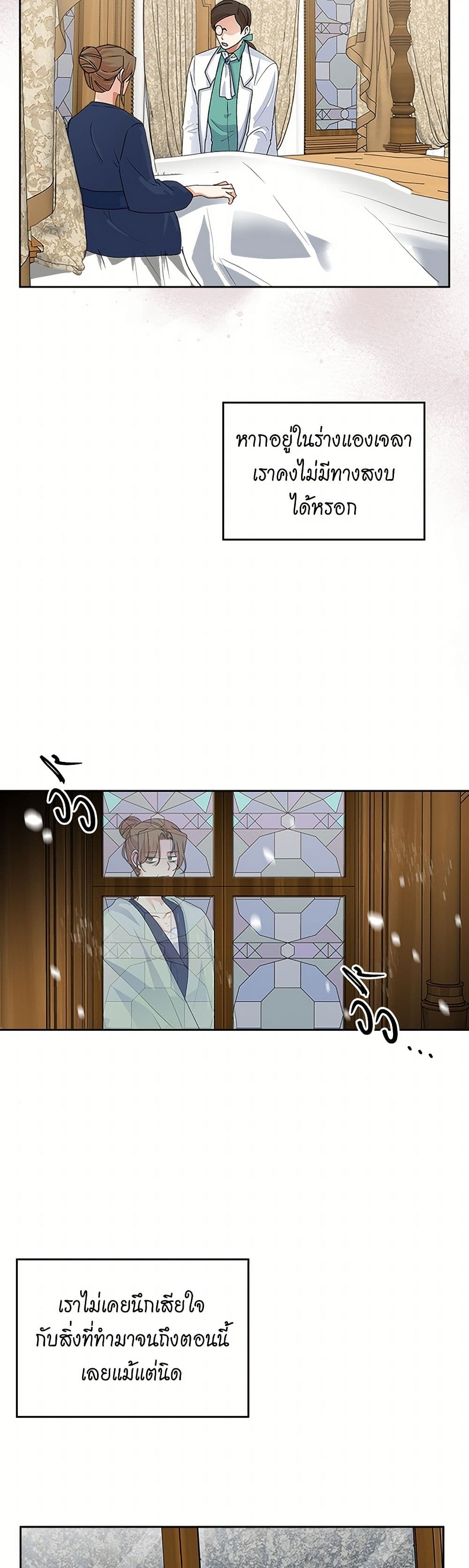 The Antagonist's Pet page 10
